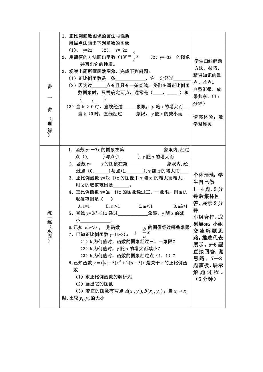 正比例函数的图象和性质教案_第2页