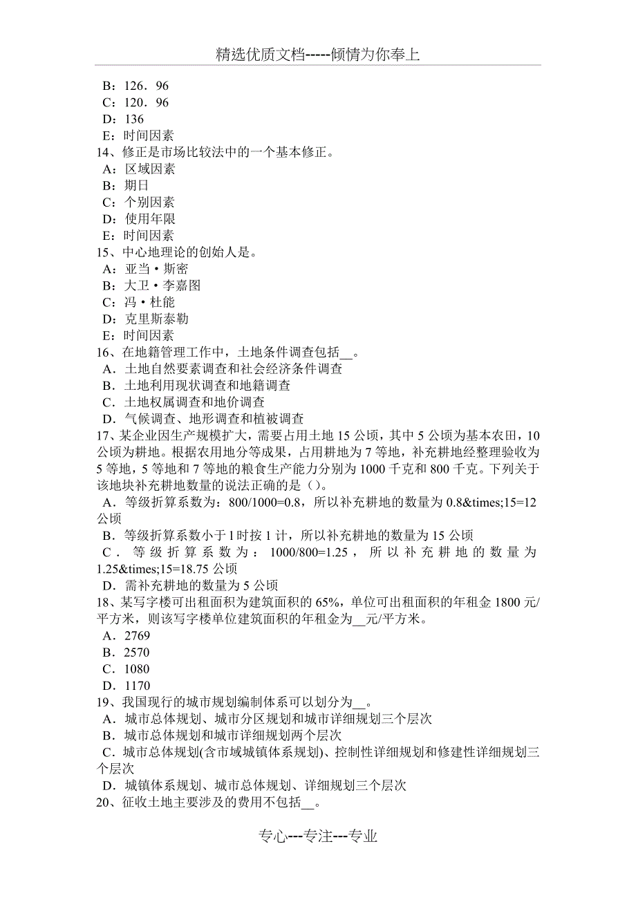 山西省2015年土地估价师《管理法规》：城乡规划修改考试试卷_第3页