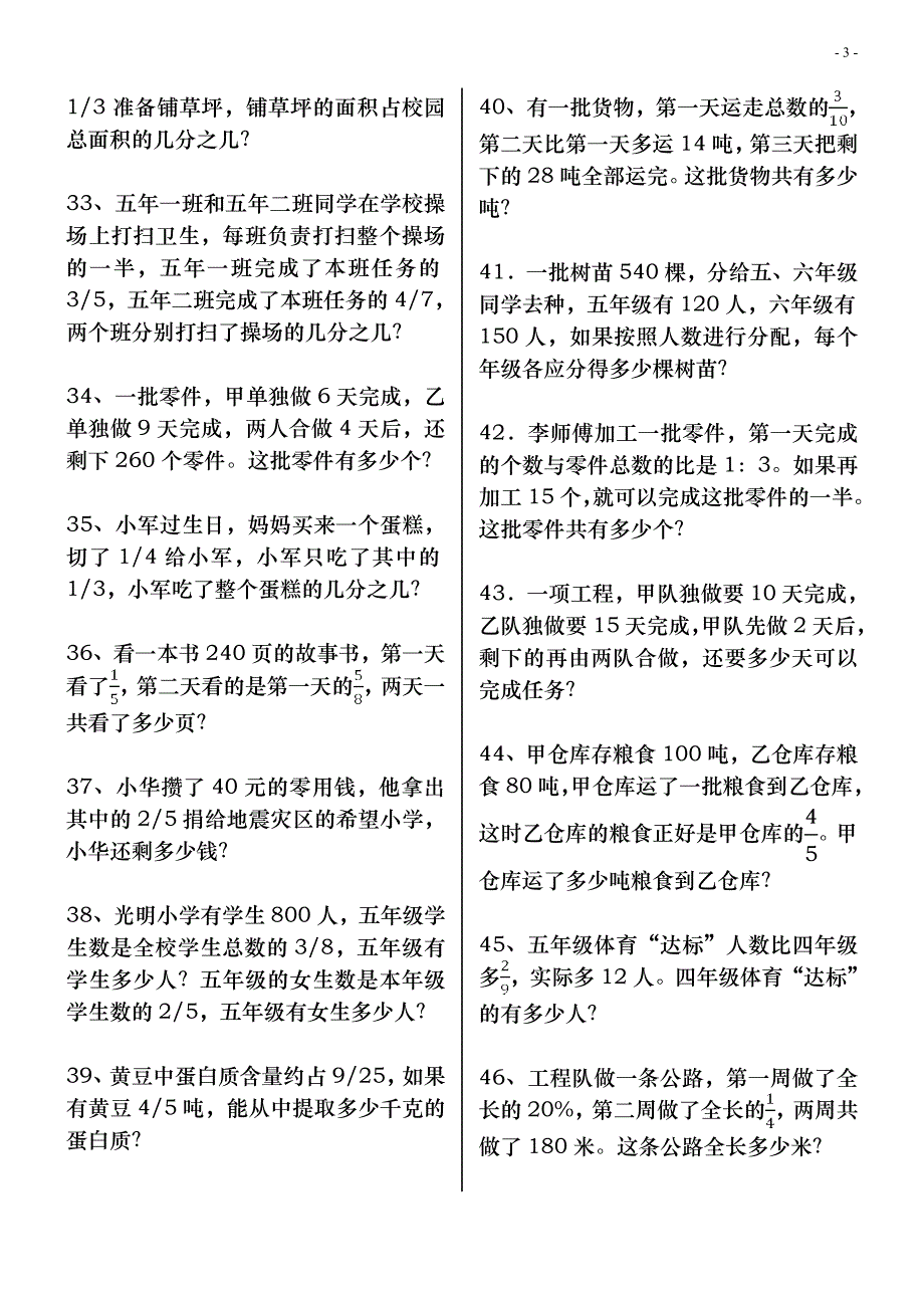 六年级数学上册解决问题专项练习题 （精选可编辑）.DOCX_第3页