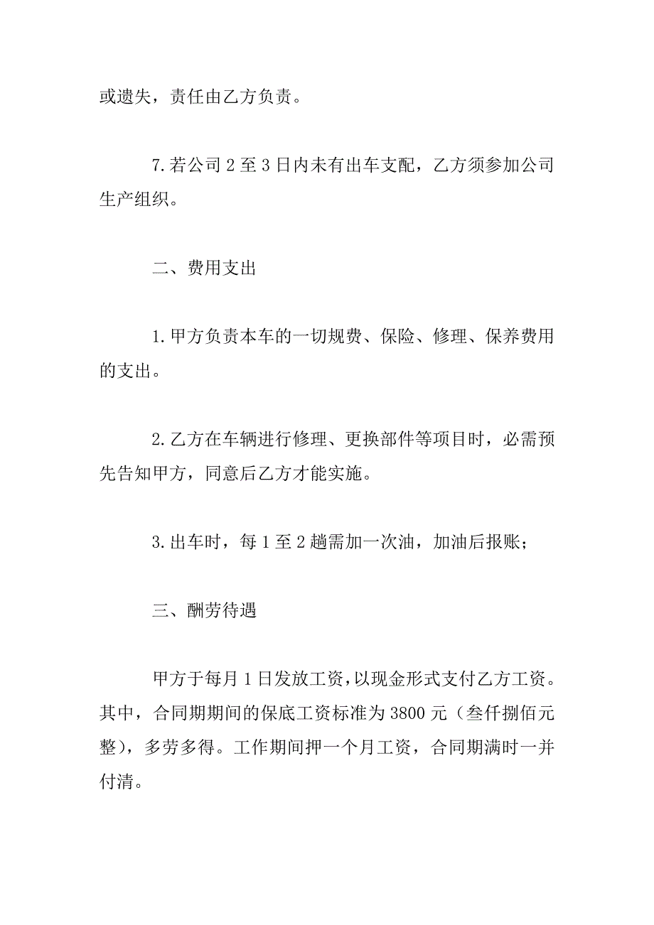 2023年司机雇佣合同简单范本三篇合集_第3页