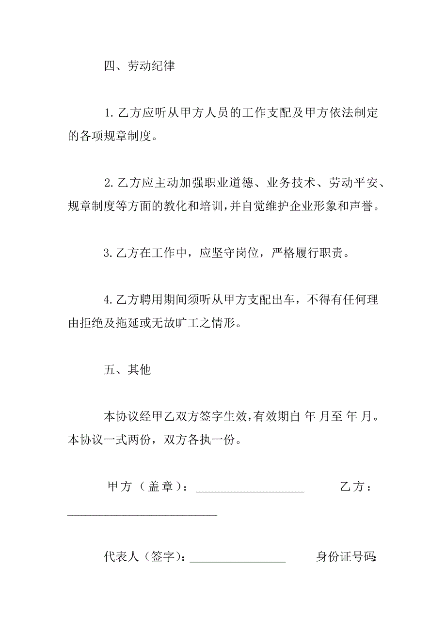 2023年司机雇佣合同简单范本三篇合集_第4页