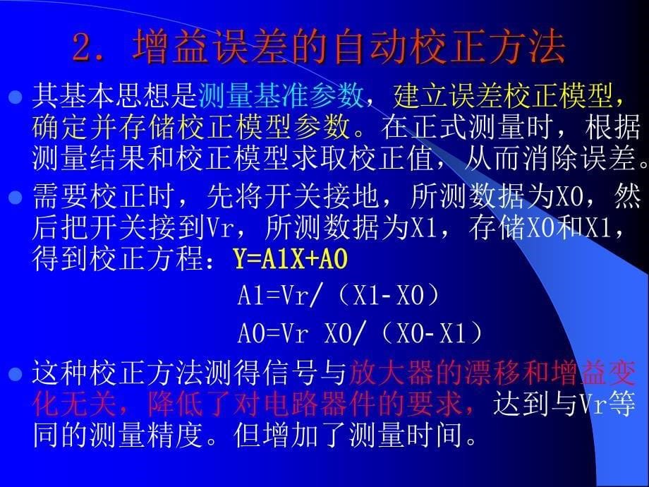 智能仪器的基本数据处理算法课件_第5页