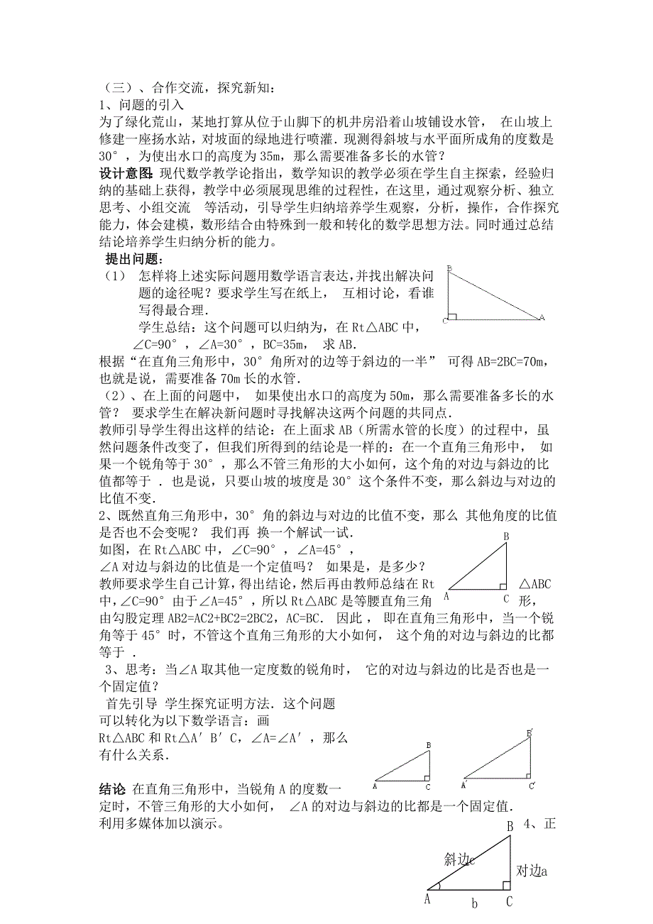 锐角三角函数说课稿.doc_第3页
