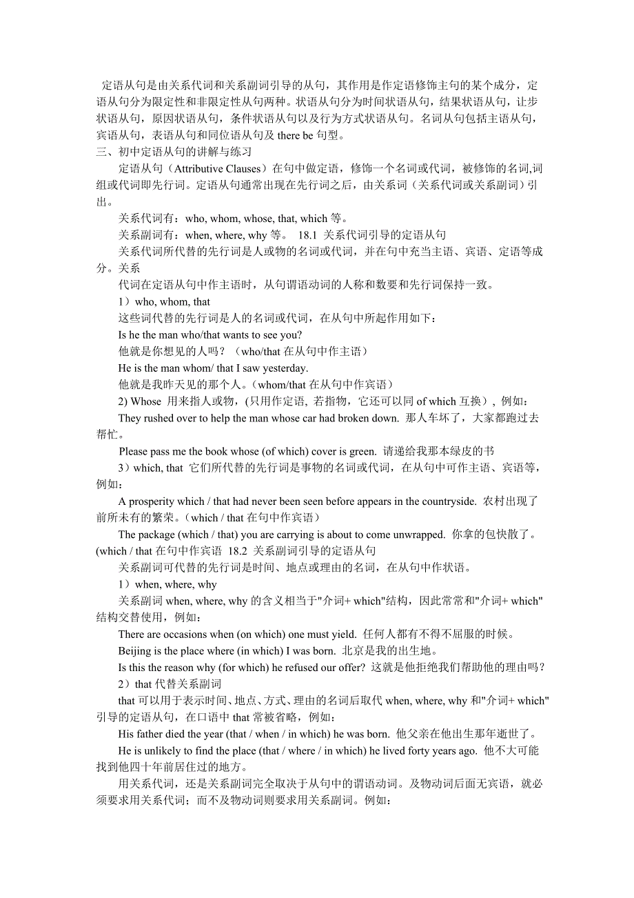 定语从句的讲解_第3页