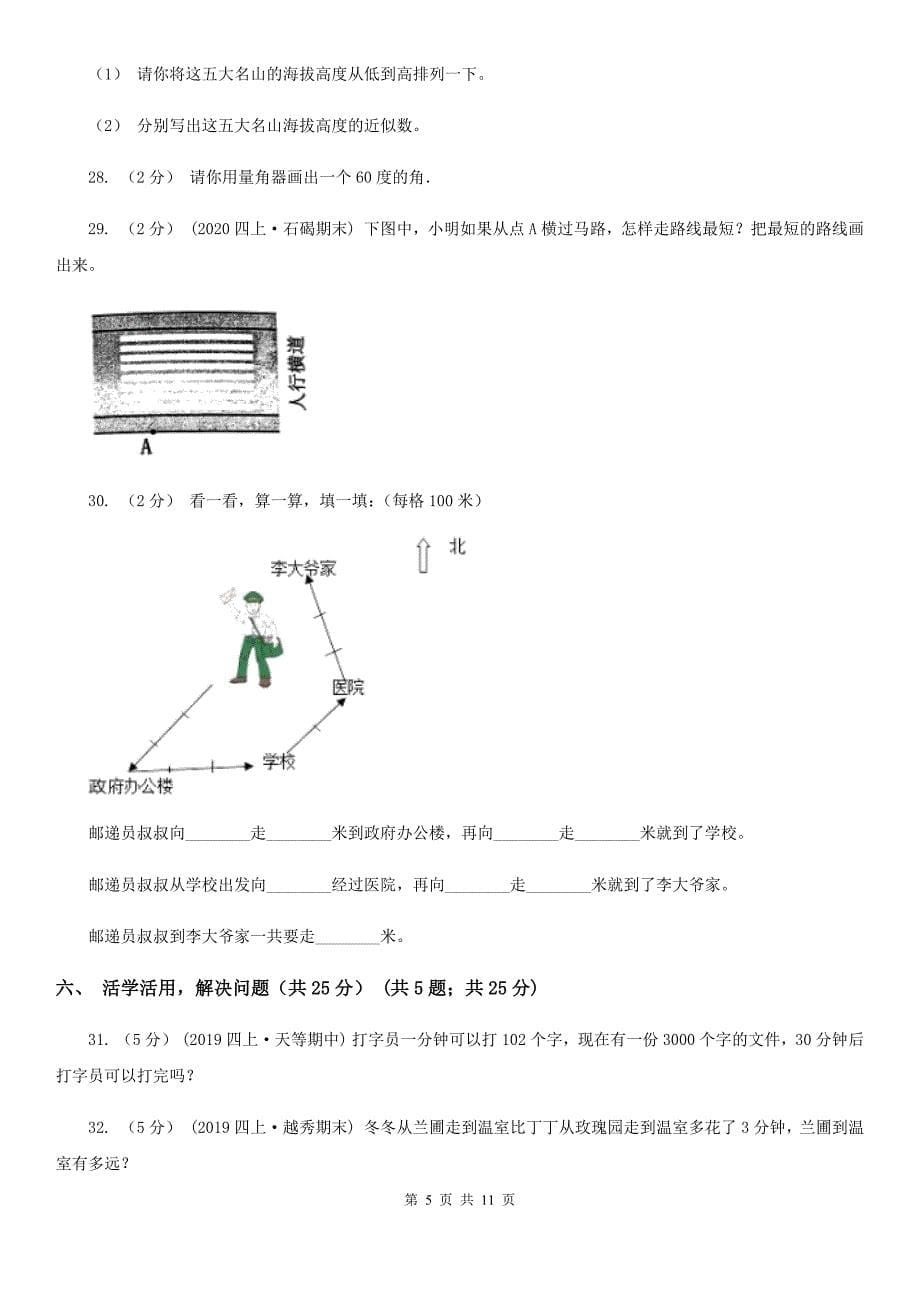 广西贵港市四年级上学期数学期末试卷_第5页