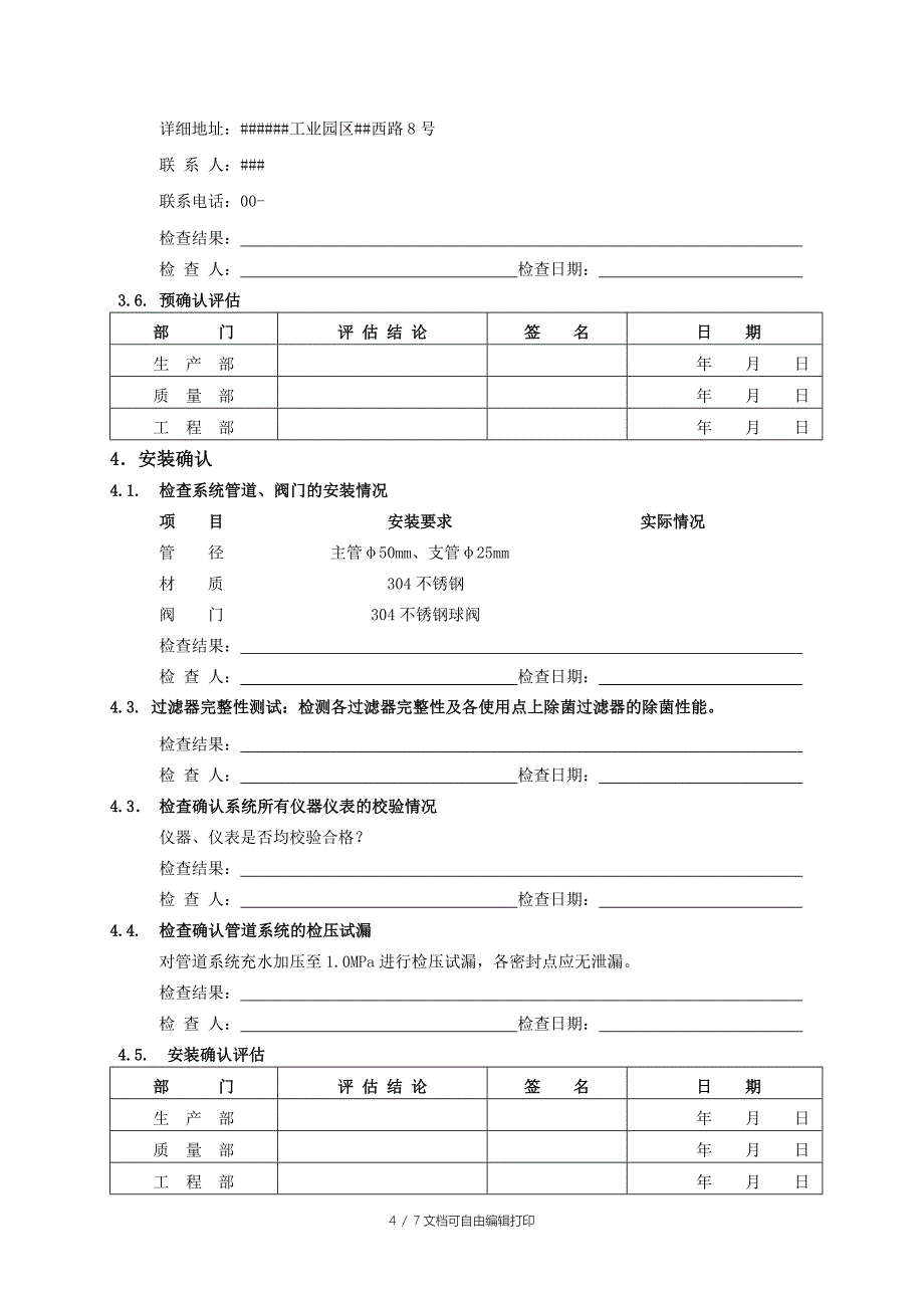 压缩空气系统验证报告_第4页