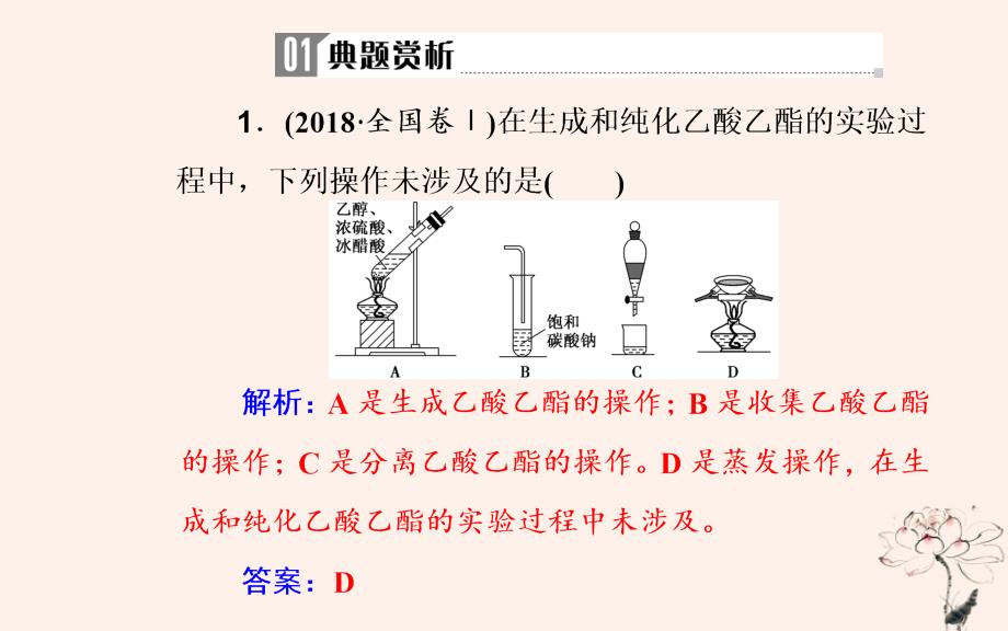 高考化学二轮复习专题十三化学实验基础知识考点二物质的分离和提纯课件_第3页