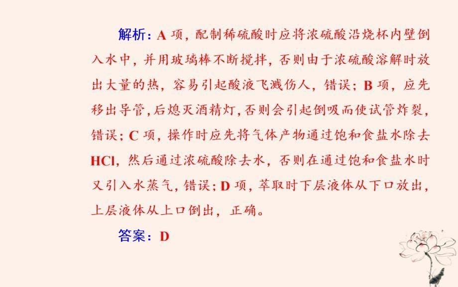 高考化学二轮复习专题十三化学实验基础知识考点二物质的分离和提纯课件_第5页