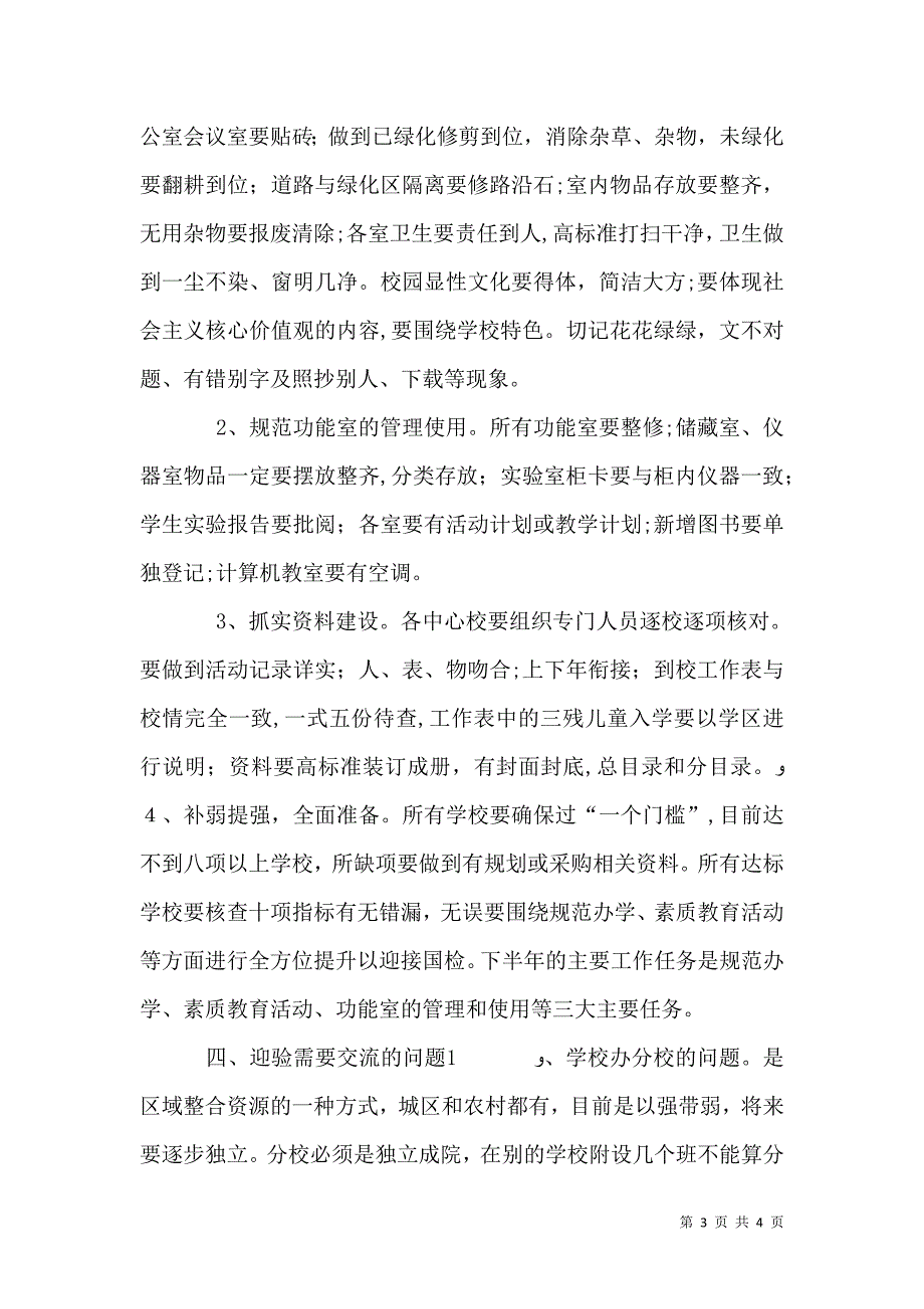 均衡迎验要求校长_第3页