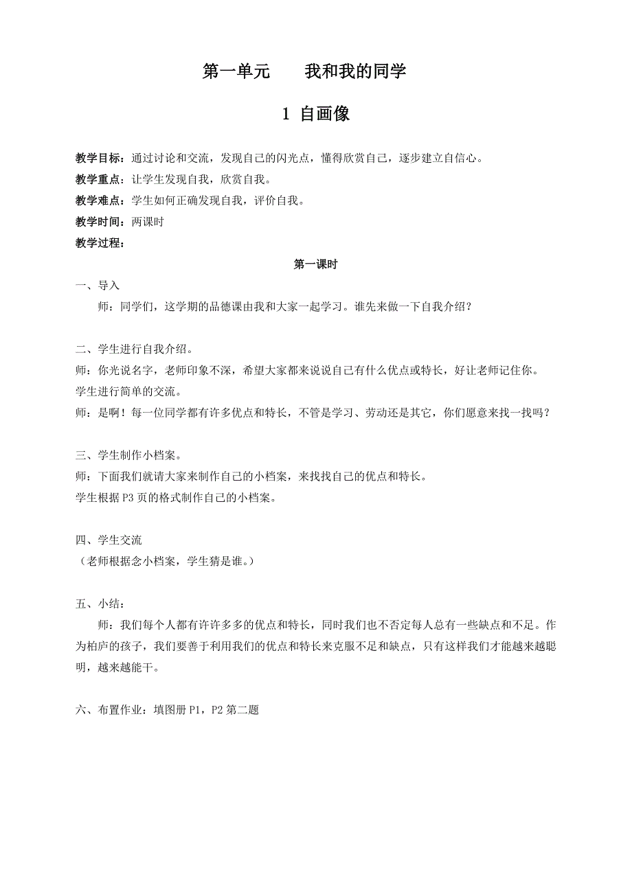 国标版小学品德与社会三年级上册教案_第1页