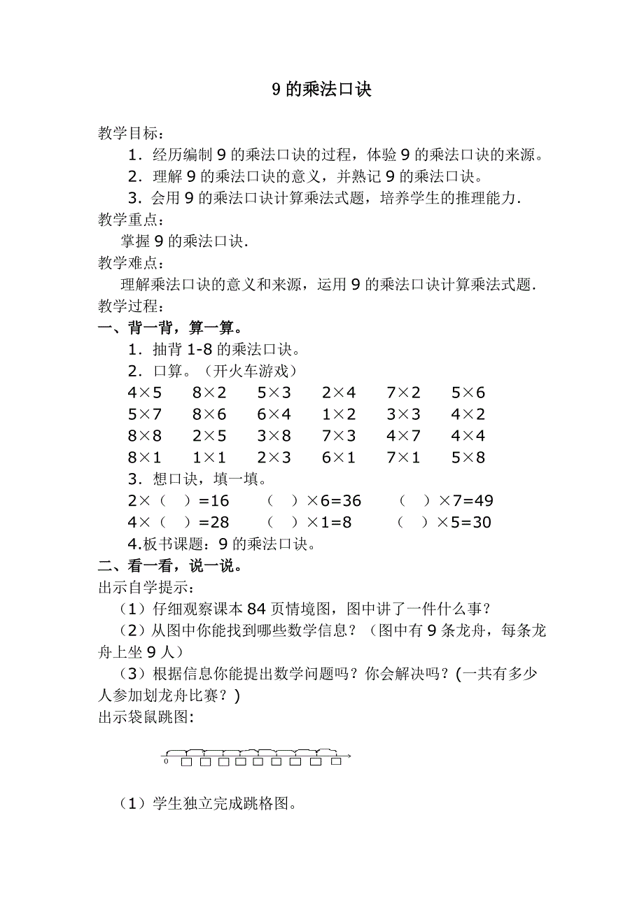 二年级上册数学教案9的乘法口诀_第1页