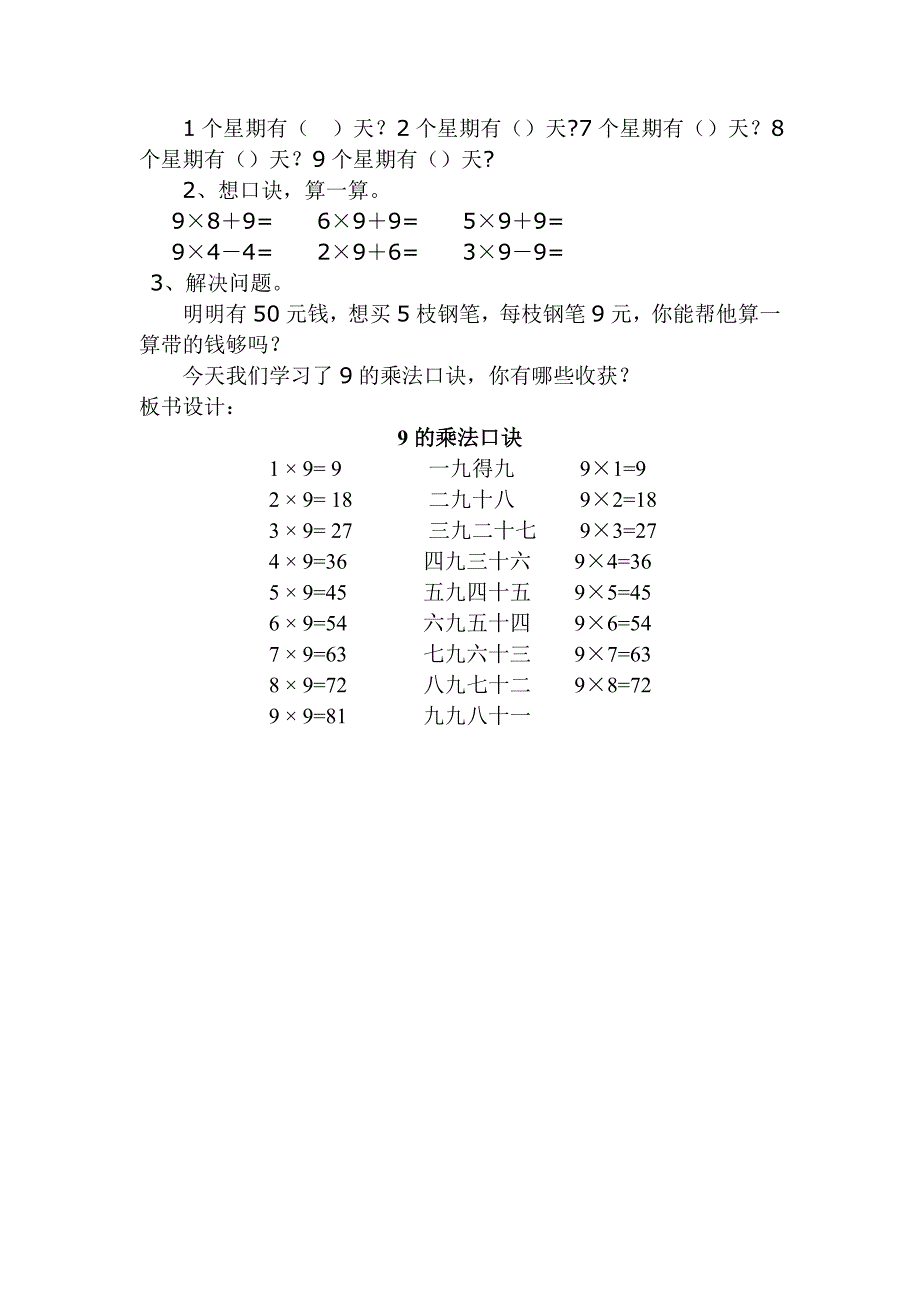 二年级上册数学教案9的乘法口诀_第3页