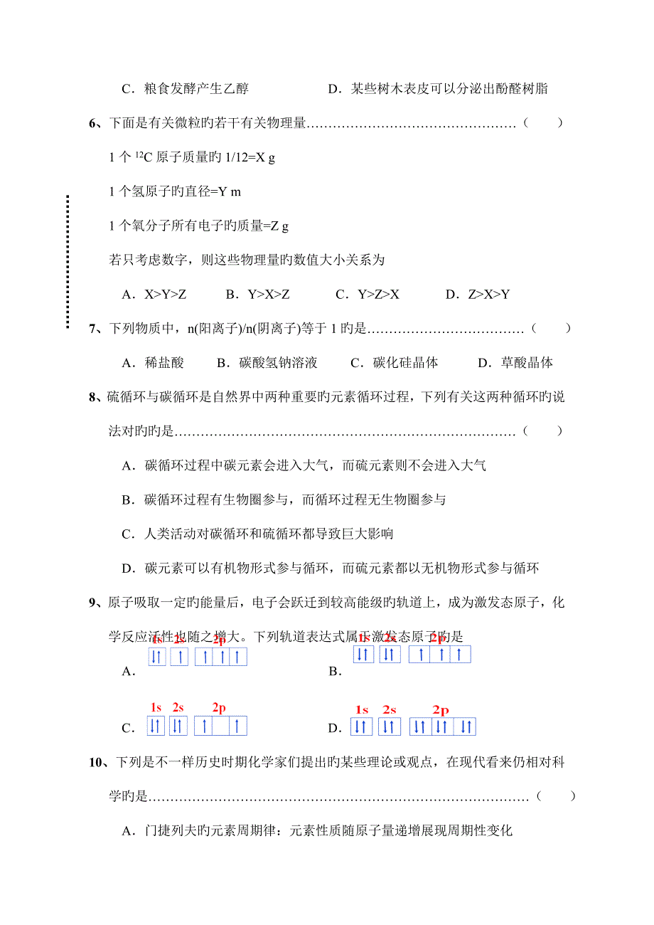 2023年上海市高中学生化学竞赛暨华理化工杯初赛试题和答案.doc_第2页