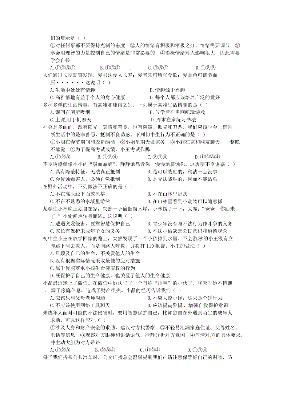 湖南省邵阳县七年级政治上学期期末考试试题无答案新人教版_第3页