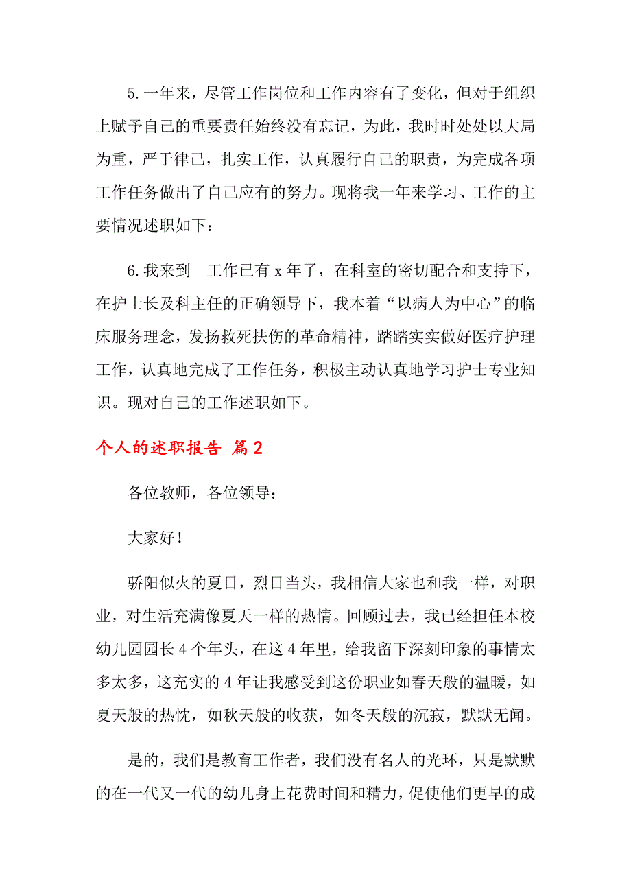 个人的述职报告汇总9篇（多篇汇编）_第2页