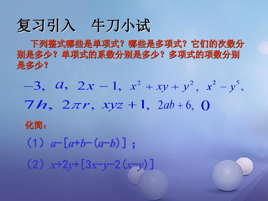 七年级数学上册3.4.3整式的加减课件新版北师大版_第2页