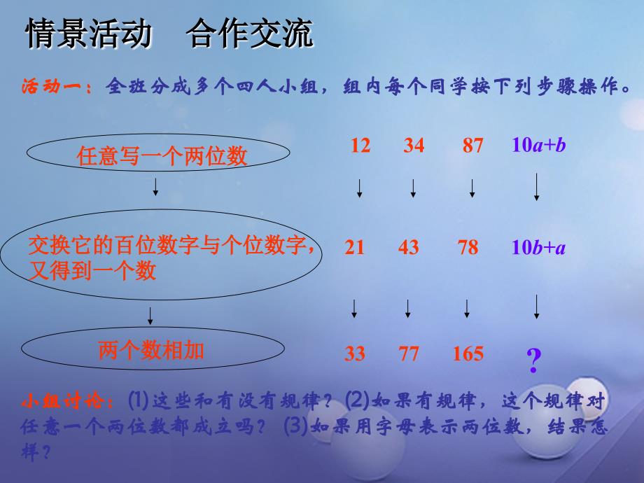 七年级数学上册3.4.3整式的加减课件新版北师大版_第3页