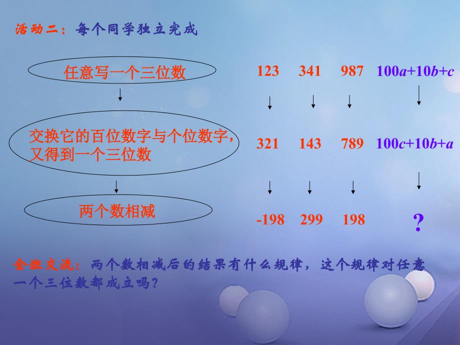 七年级数学上册3.4.3整式的加减课件新版北师大版_第4页