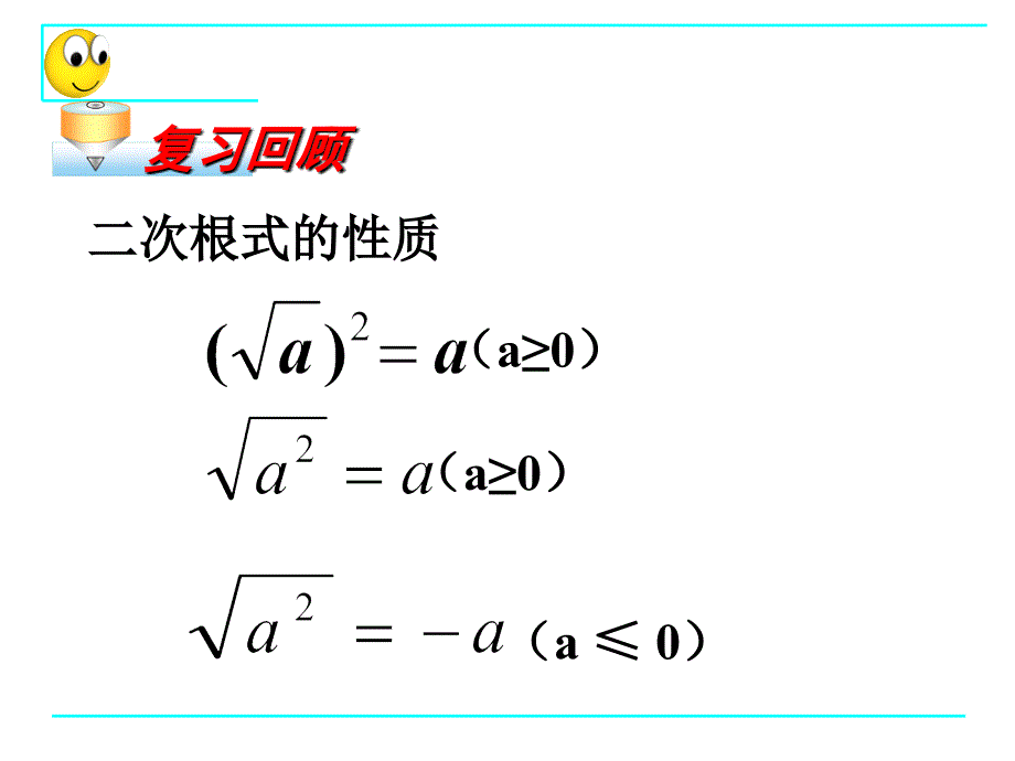 16.2二次根式的乘除（1）_第1页