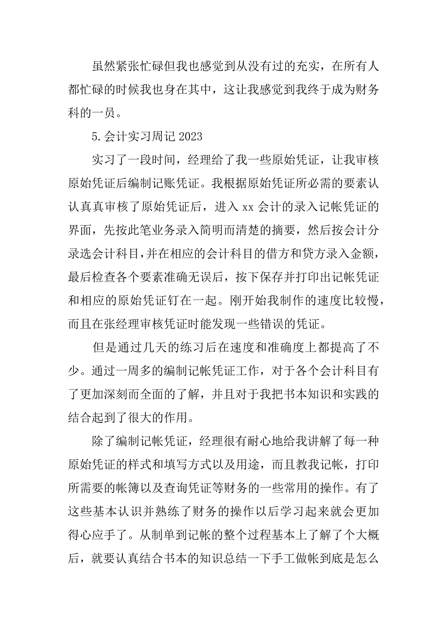 2023年会计实习周记_第4页