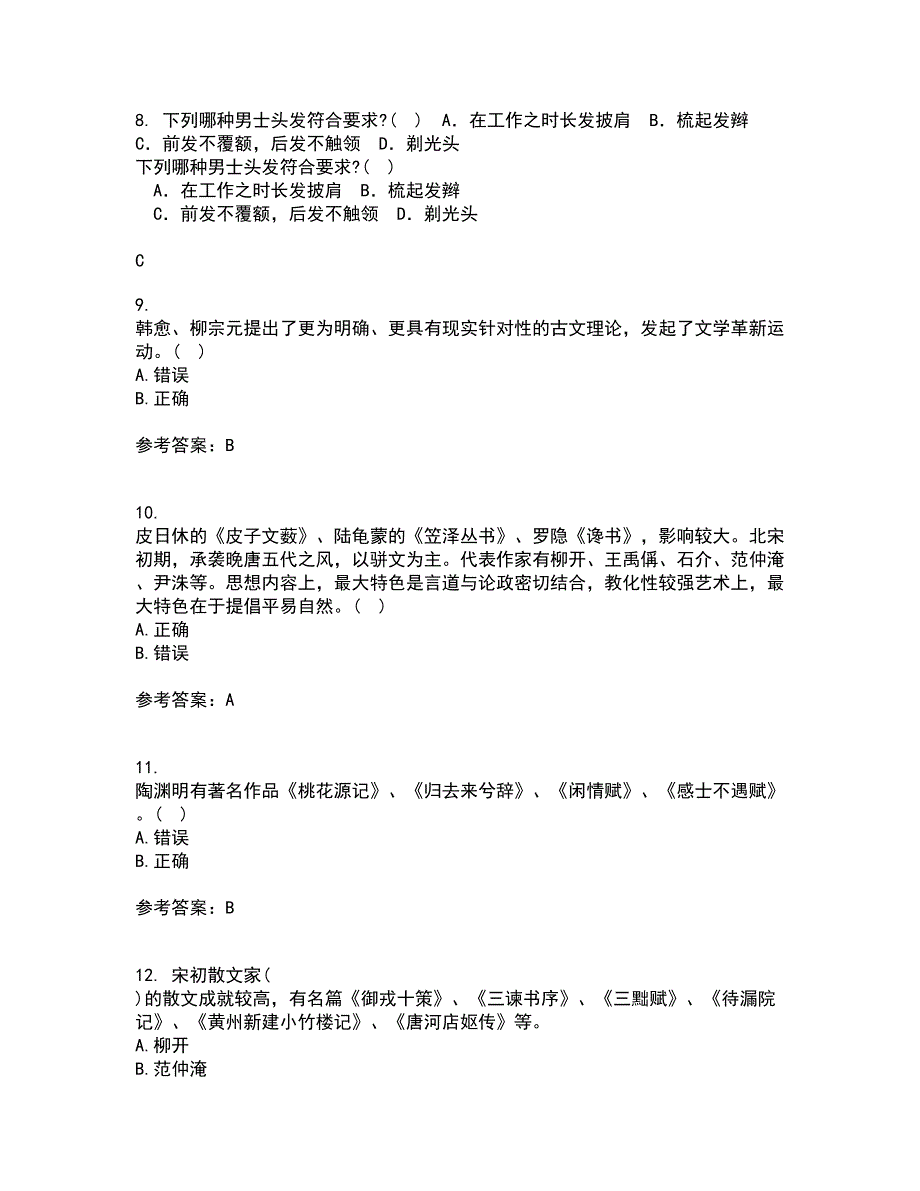 南开大学21秋《古代散文欣赏》在线作业三满分答案20_第3页