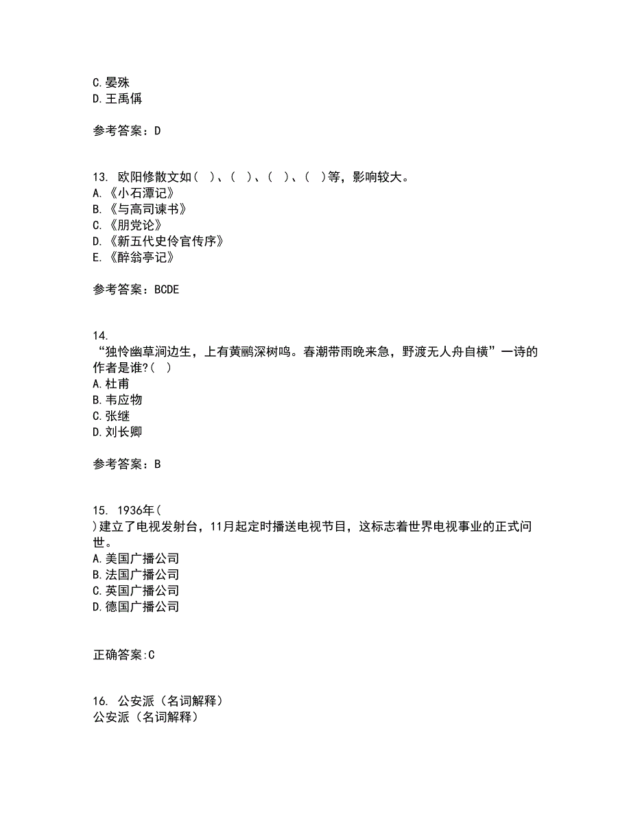 南开大学21秋《古代散文欣赏》在线作业三满分答案20_第4页