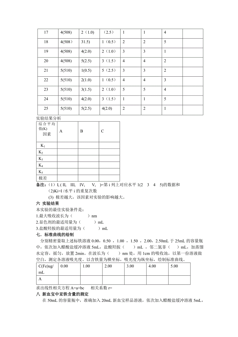 可见分光光度计法测定新血宝中亚铁含量.doc_第3页