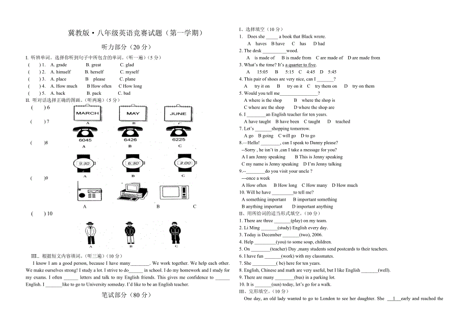 冀教版八年级英语上册竞赛试题_第1页