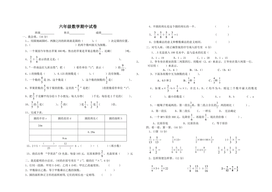 六年级期中试卷.doc_第1页