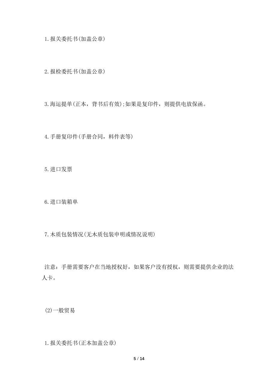 货代公司实习报告范文.doc_第5页