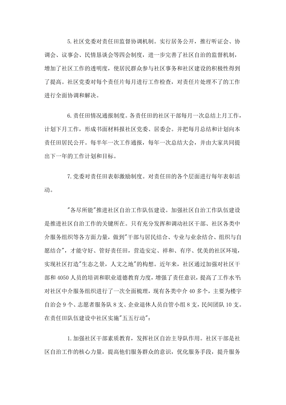 探索社区管理与自治新模式_第3页