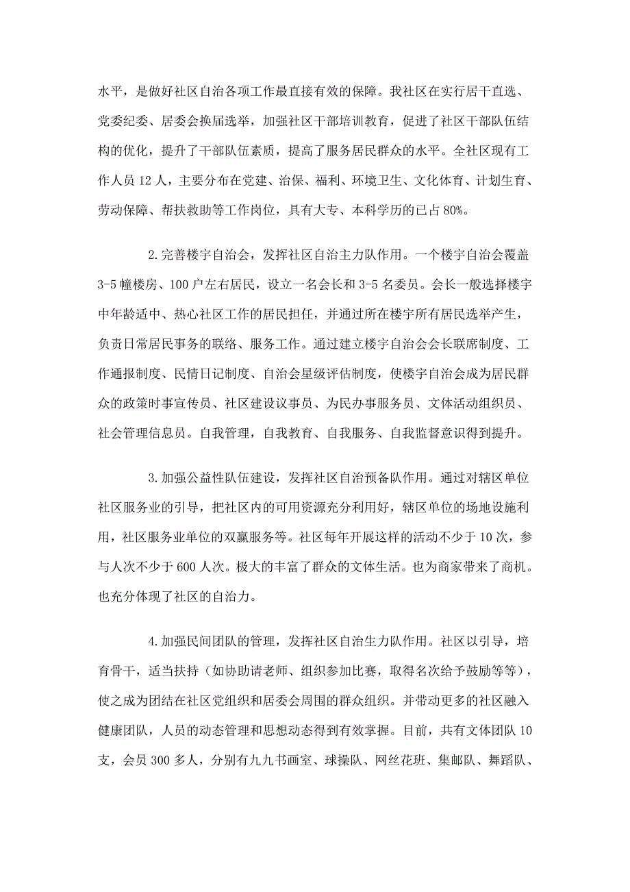 探索社区管理与自治新模式_第4页