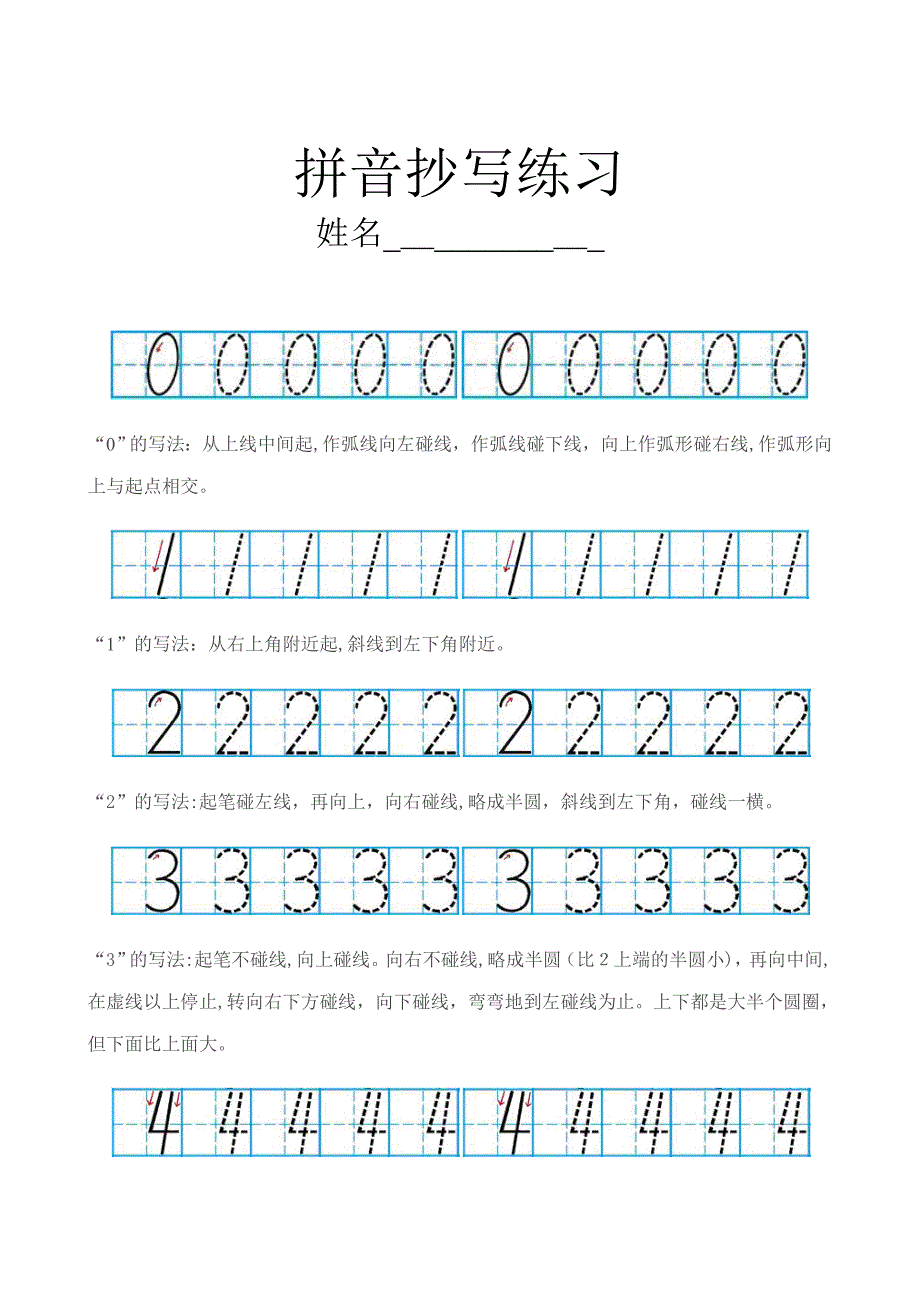 1-10数字描红练习_第1页