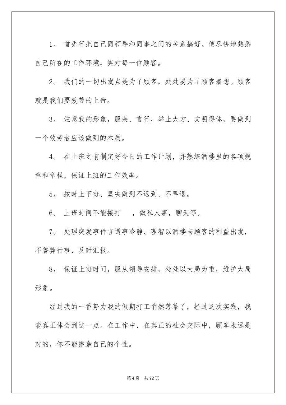 2023年最新大学生寒假社会实践报告.docx_第4页