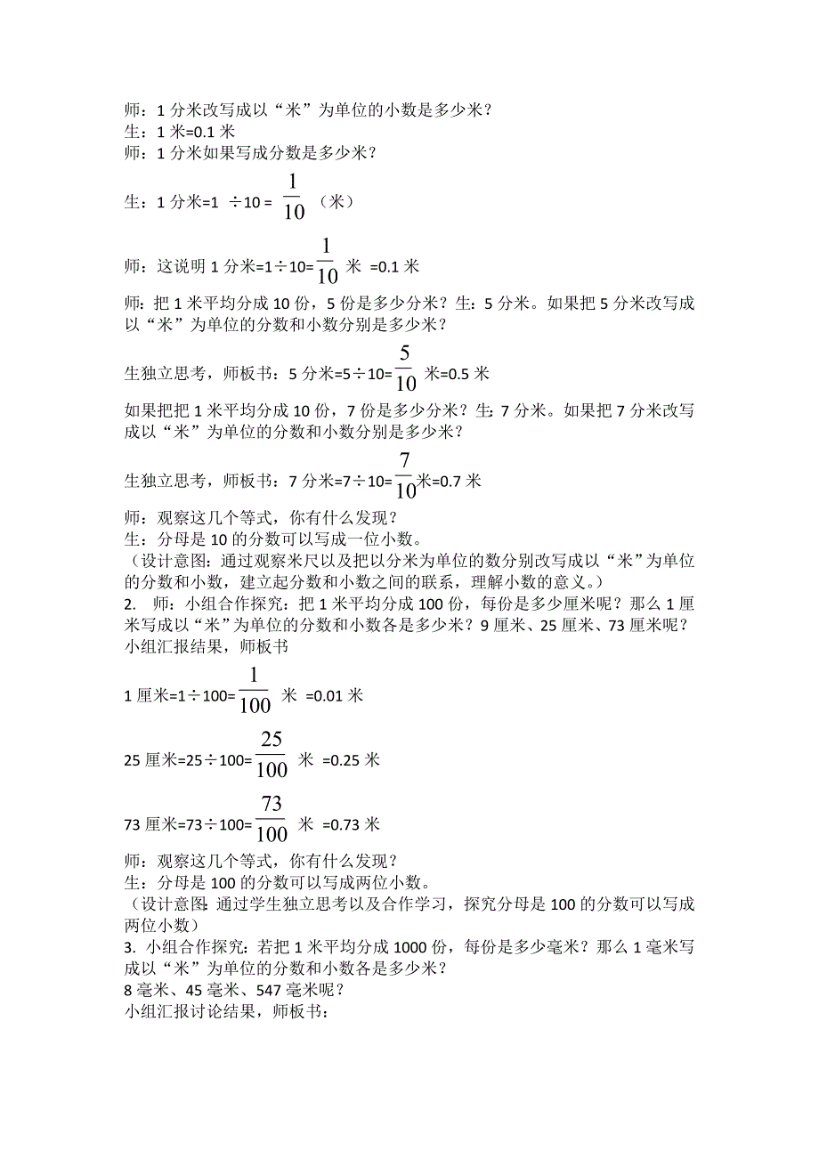 《小数的意义》教学设计[27].doc_第2页