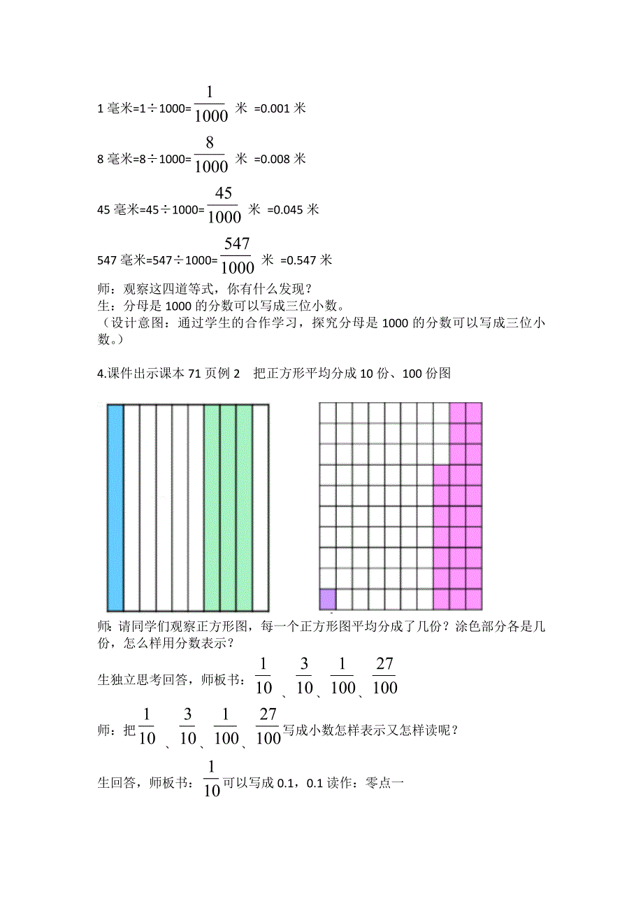 《小数的意义》教学设计[27].doc_第3页