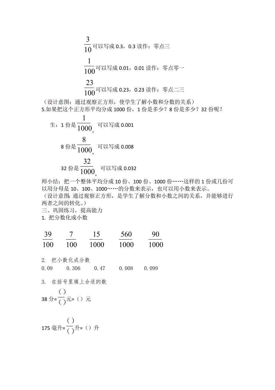 《小数的意义》教学设计[27].doc_第4页