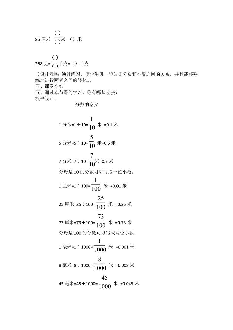 《小数的意义》教学设计[27].doc_第5页