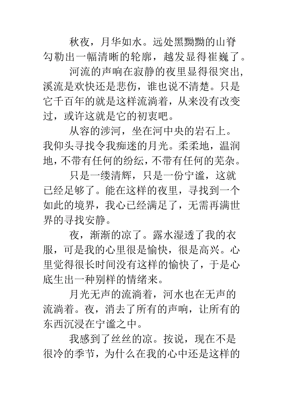 关于描写中秋节的作文.doc_第2页