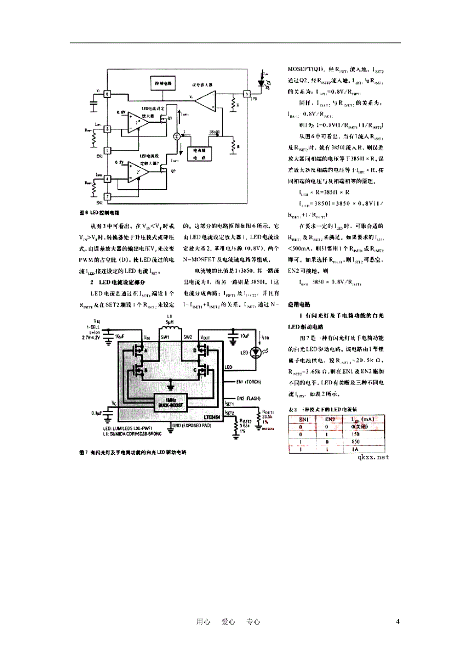 高中信息技术教学论文 大电流LED驱动器LTC3454_第4页