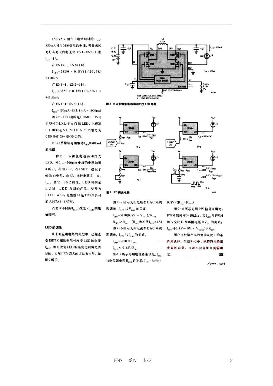 高中信息技术教学论文 大电流LED驱动器LTC3454_第5页