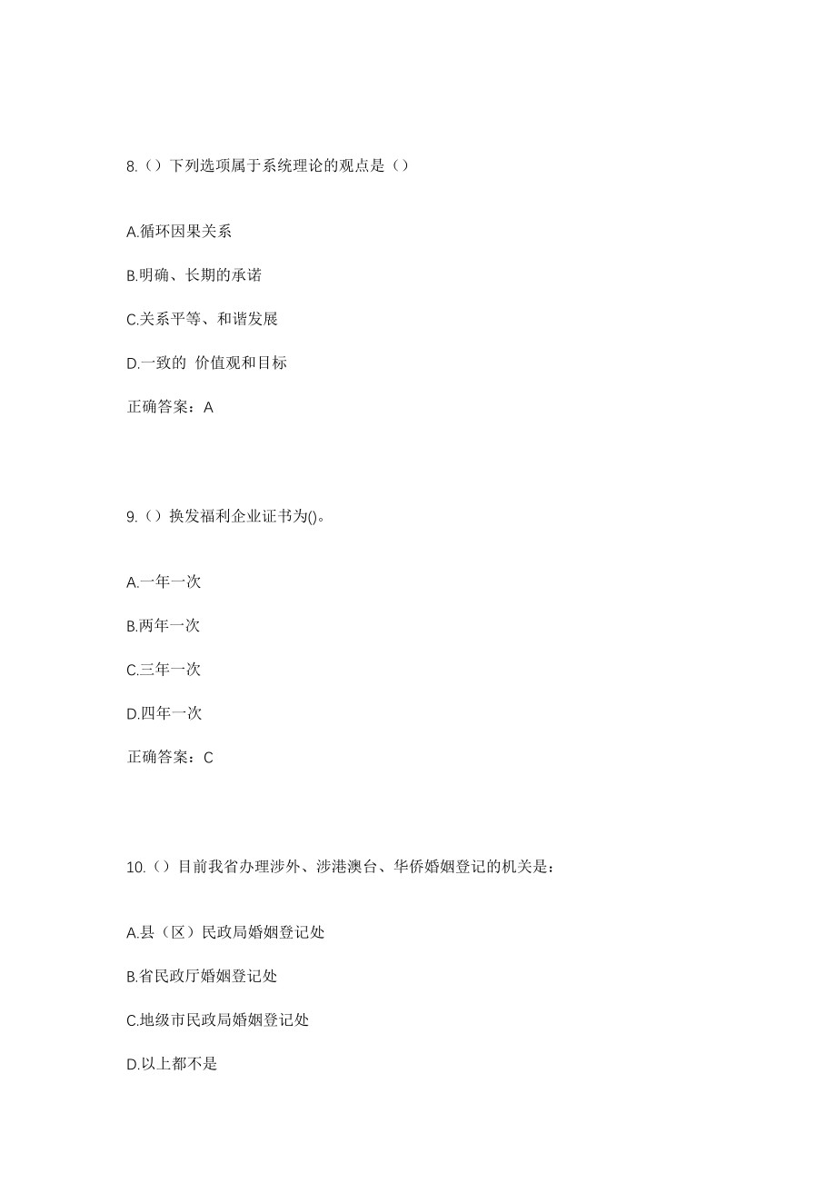 2023年四川省达州市渠县涌兴镇木岭村社区工作人员考试模拟试题及答案_第4页