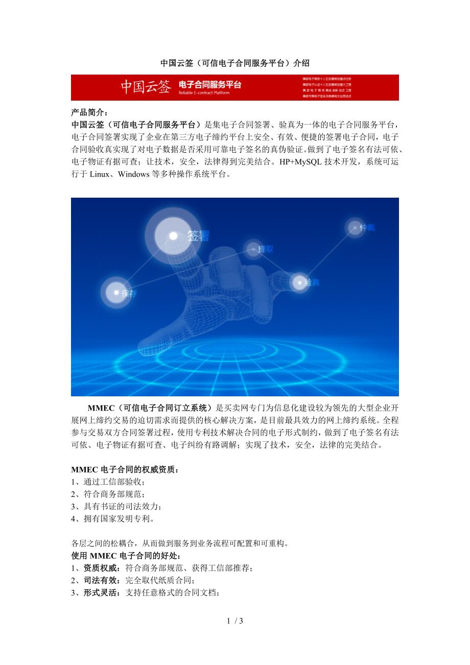 中国云签(可信电子合同服务平台)介绍_第1页