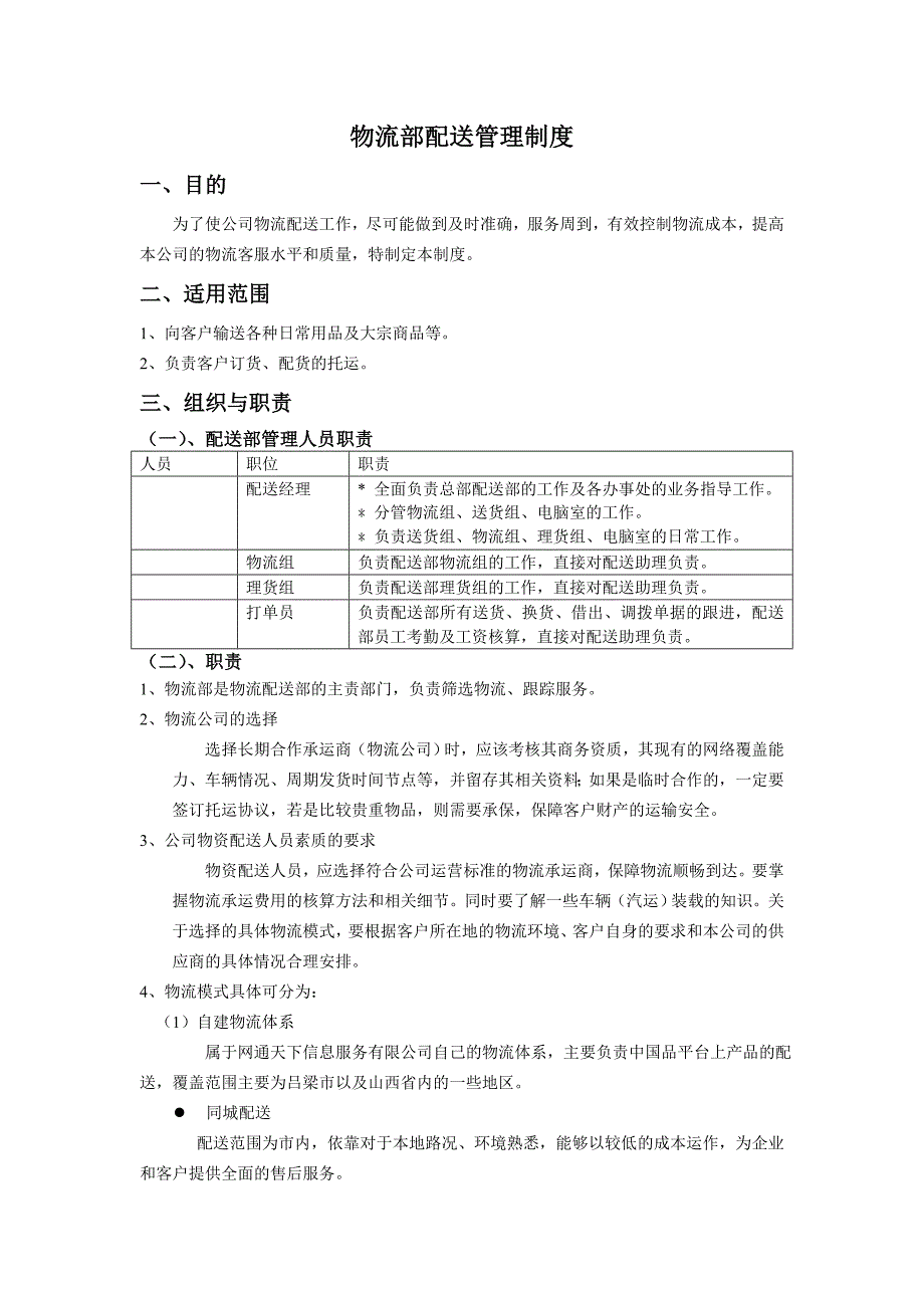 物流配送制度_第1页