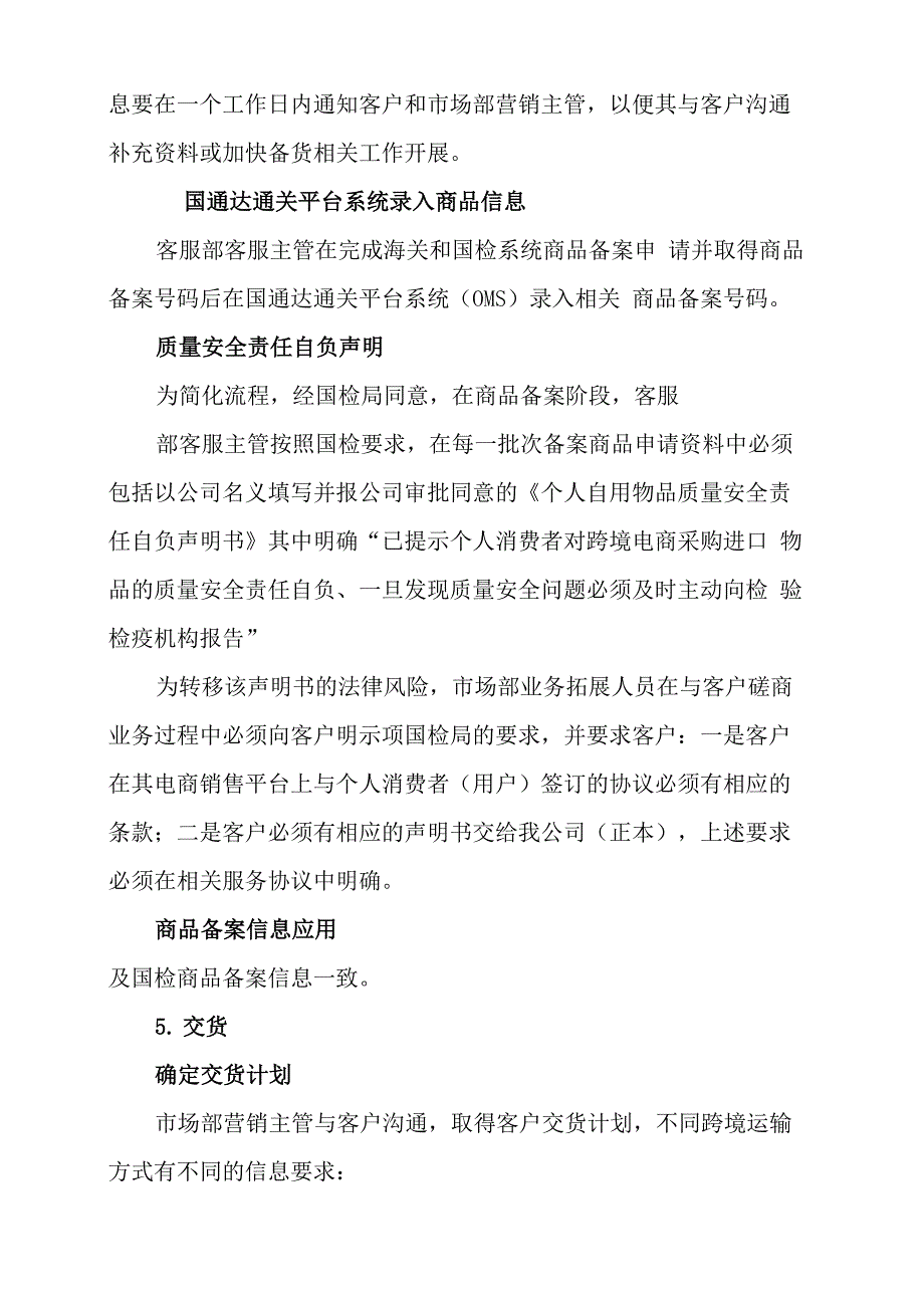 跨境电商业务操作流程_第4页