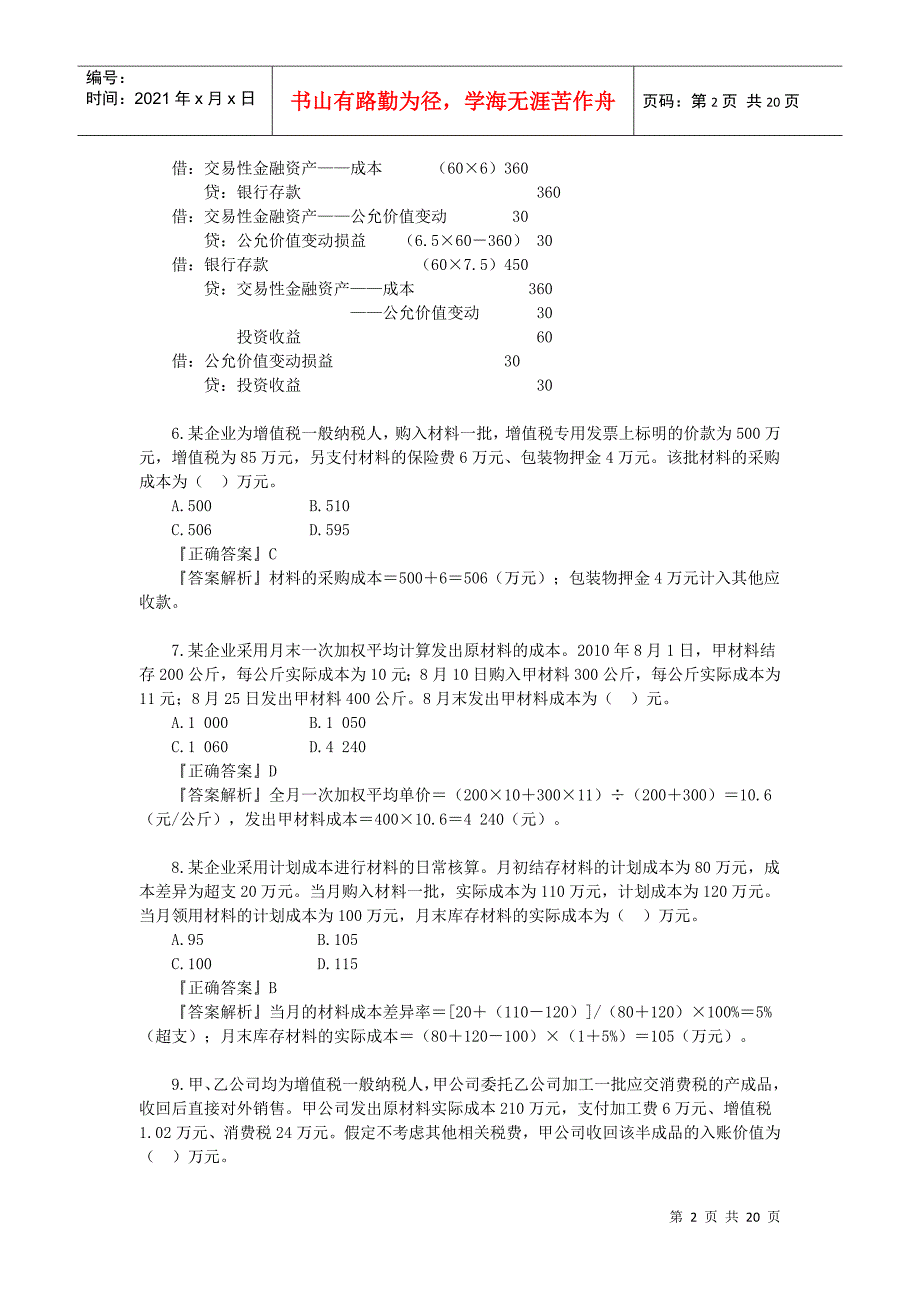 会计模拟试题三_第2页