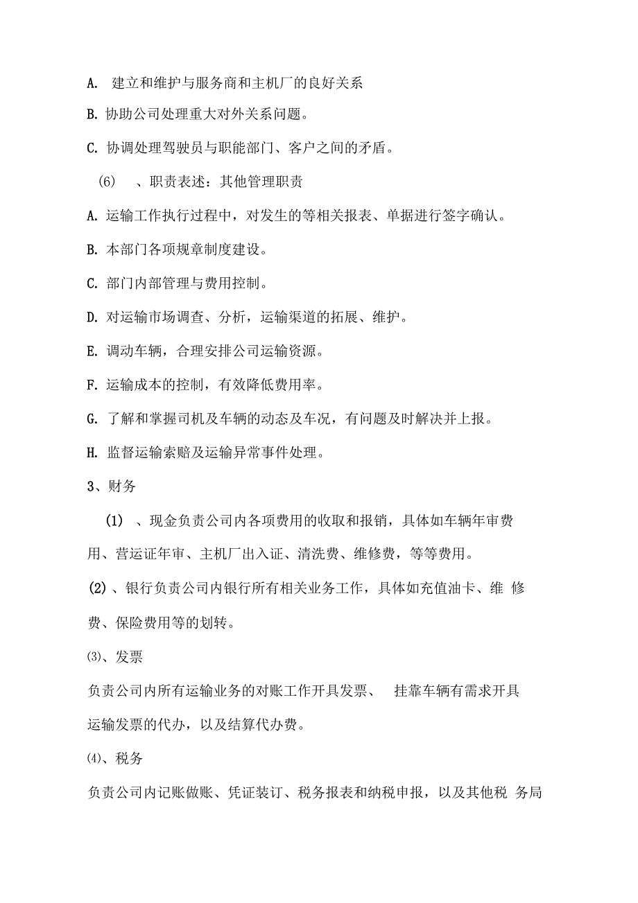 运输公司人员配置及岗位职责_第3页