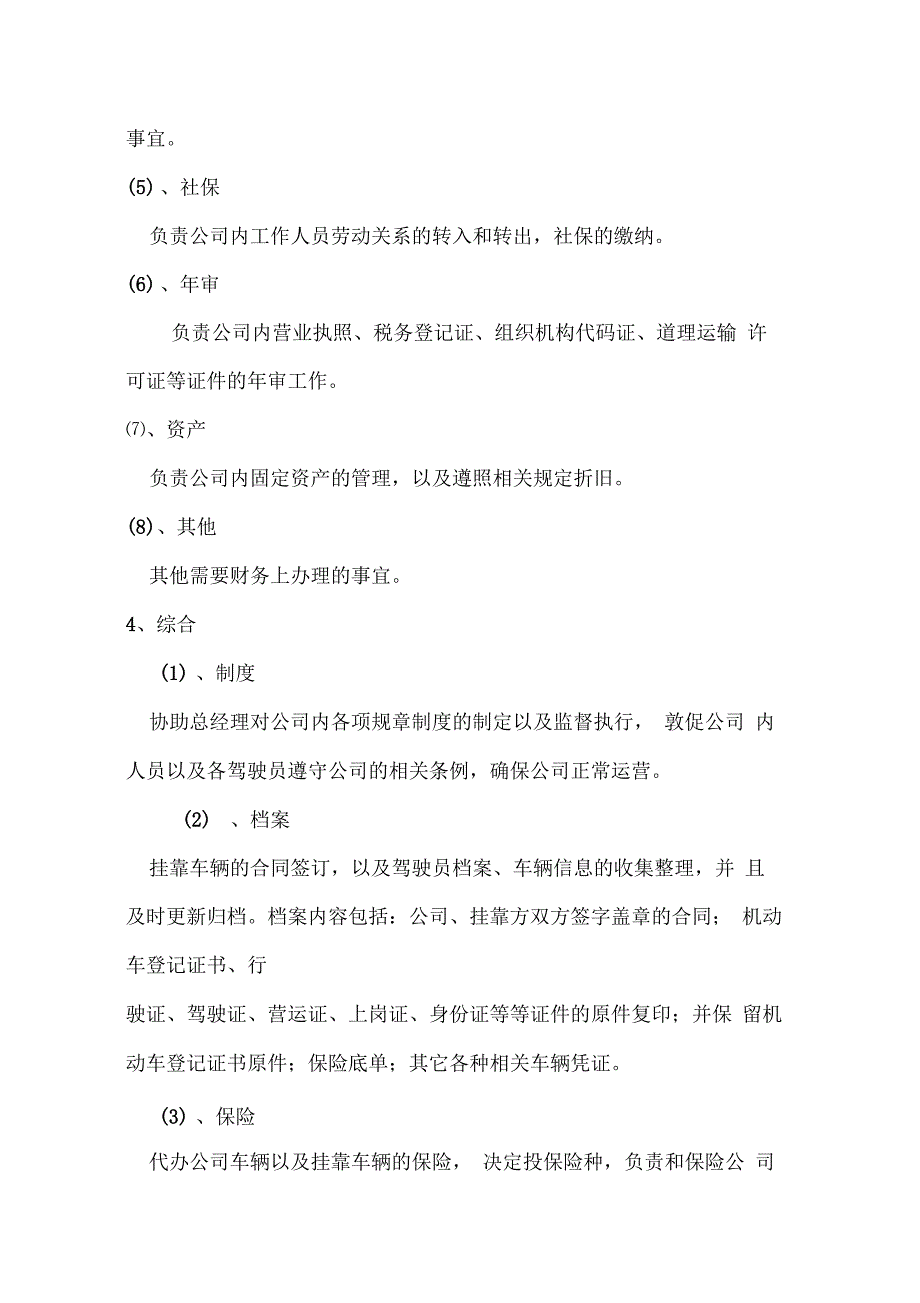 运输公司人员配置及岗位职责_第4页