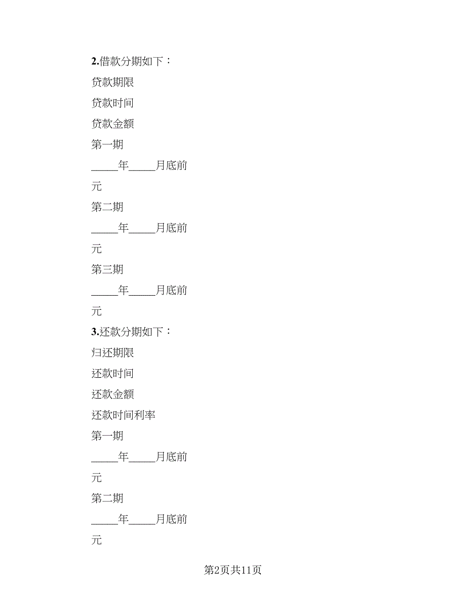 简单房屋抵押借款合同协议_第2页