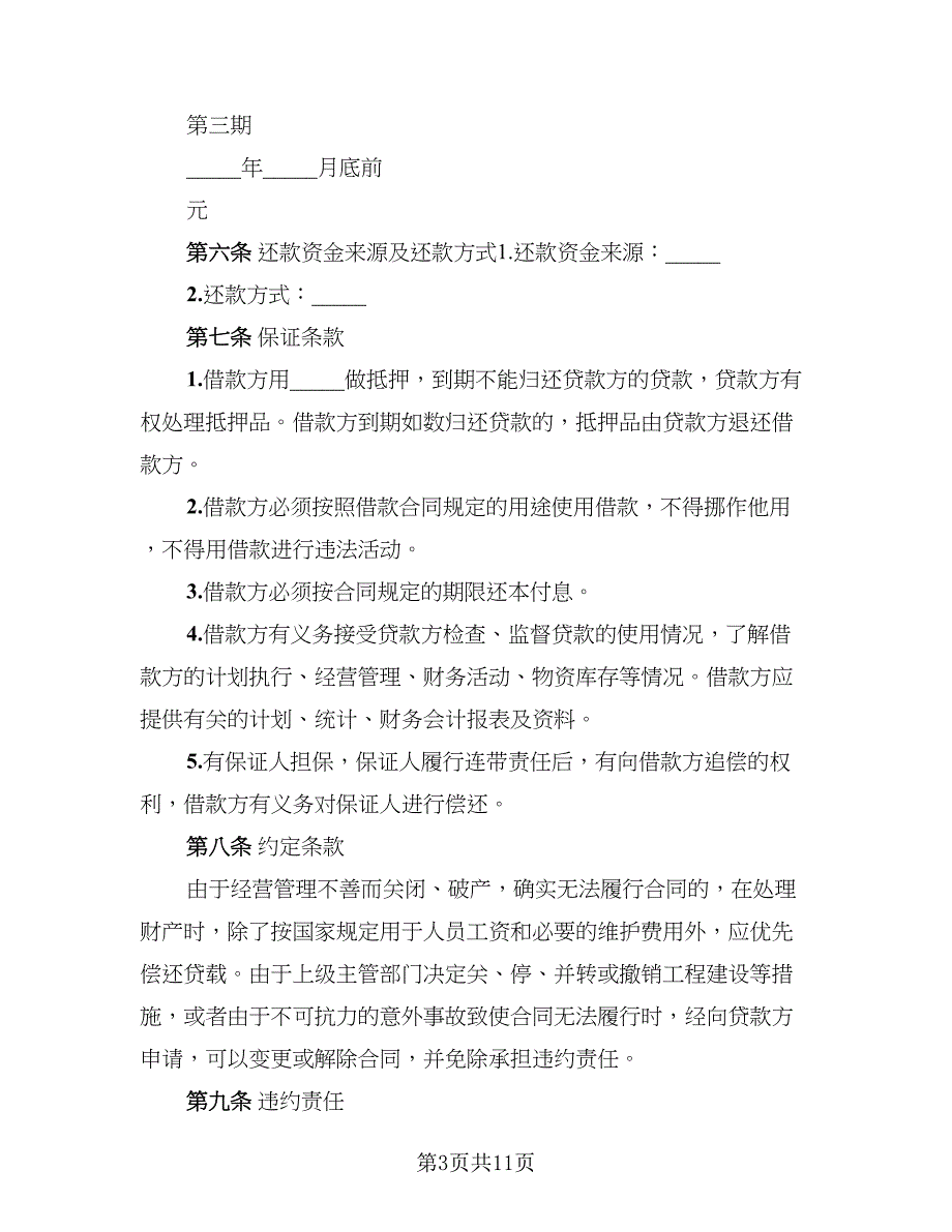 简单房屋抵押借款合同协议_第3页